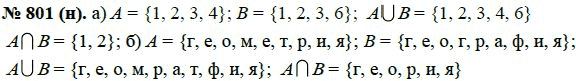 Ответ к задаче № 801 (н) - Ю.Н. Макарычев, гдз по алгебре 8 класс
